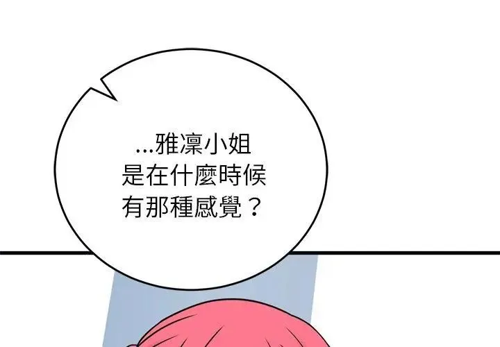 少爷的替身 - 第60話 - page 113