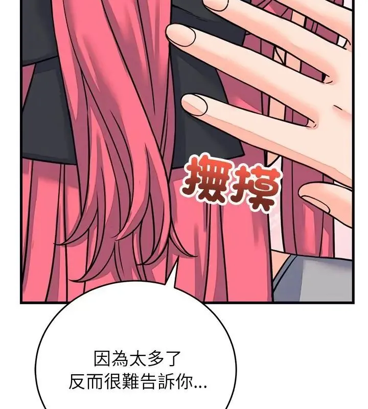 少爷的替身 - 第60話 - page 118