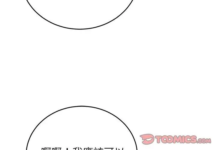 少爷的替身 - 第60話 - page 119