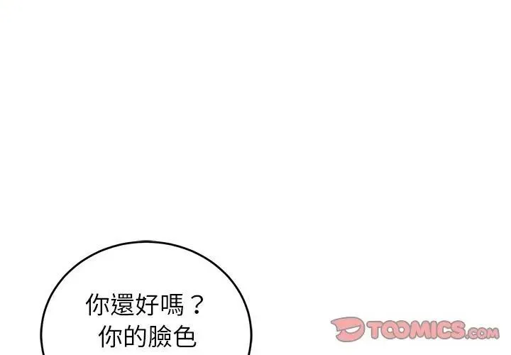 少爷的替身 - 第60話 - page 128