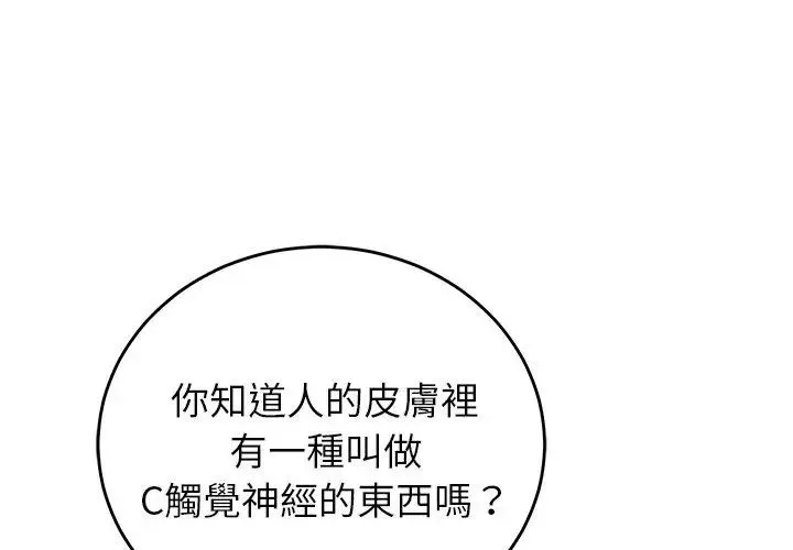 少爷的替身 - 第60話 - page 140