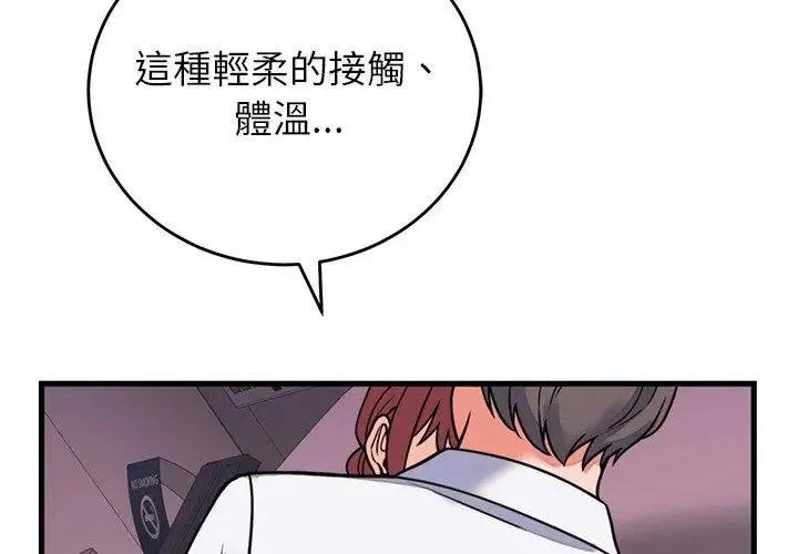 少爷的替身 - 第60話 - page 143