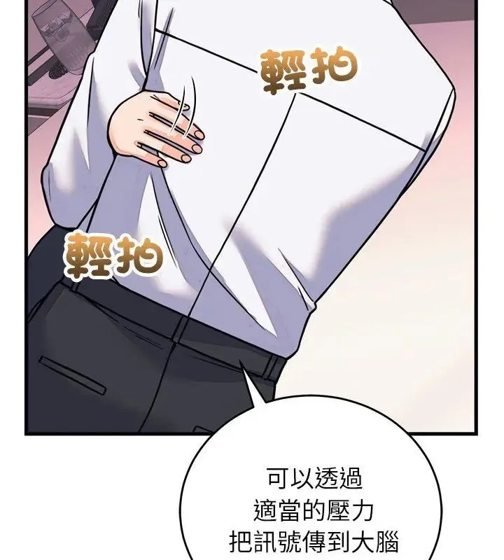 少爷的替身 - 第60話 - page 144