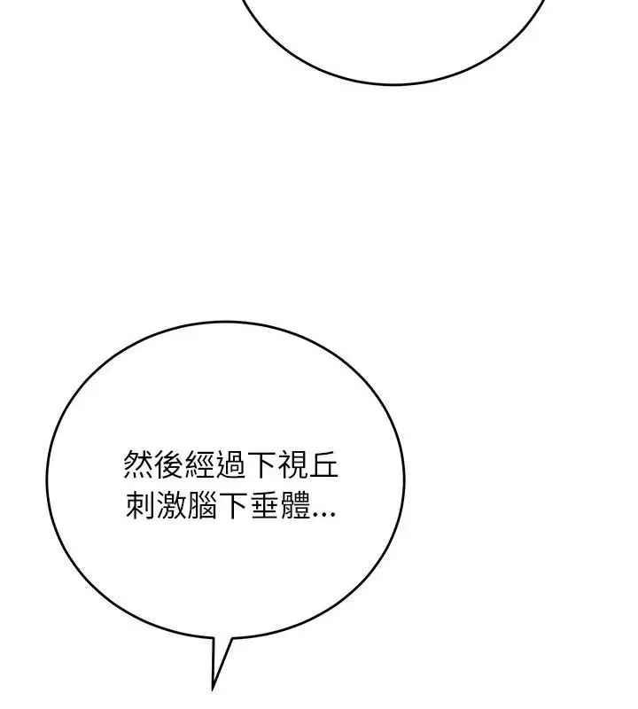 少爷的替身 - 第60話 - page 145