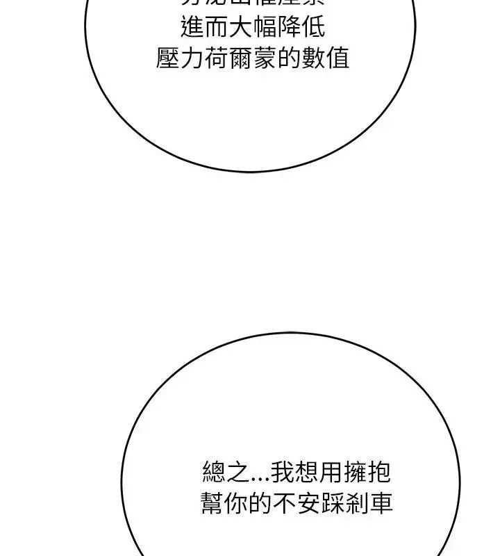 少爷的替身 - 第60話 - page 148