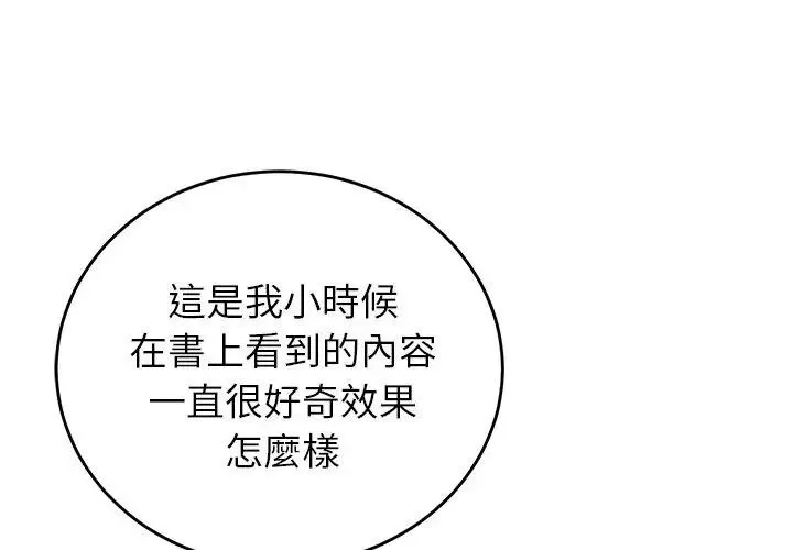 少爷的替身 - 第60話 - page 152