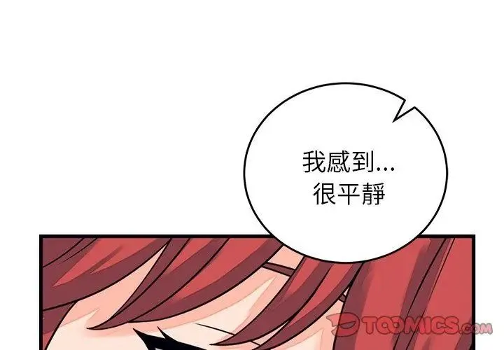 少爷的替身 - 第60話 - page 155