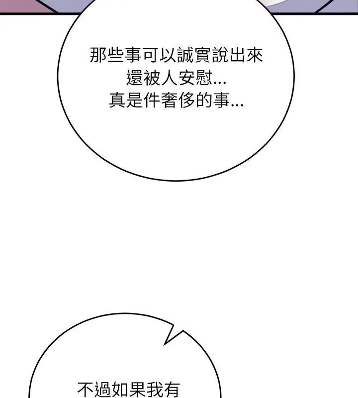少爷的替身 - 第60話 - page 159