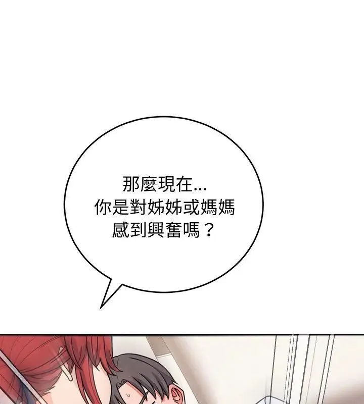 少爷的替身 - 第60話 - page 162