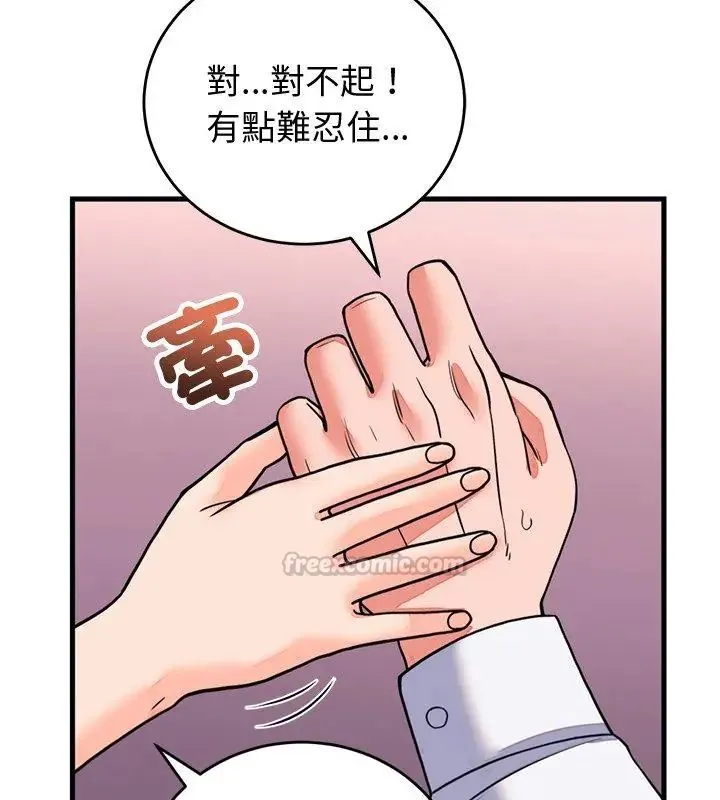 少爷的替身 - 第60話 - page 165