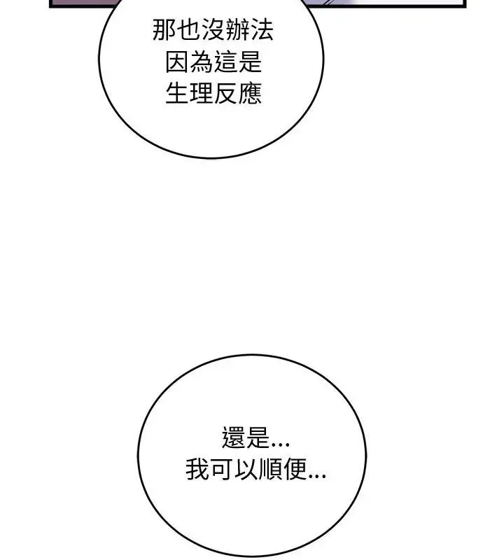 少爷的替身 - 第60話 - page 166