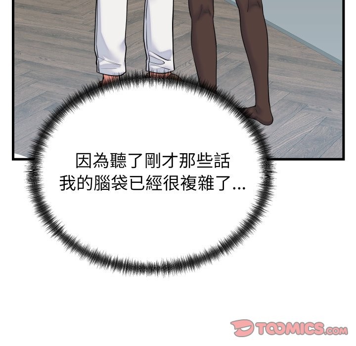 少爷的替身 - 第41話 - page 21