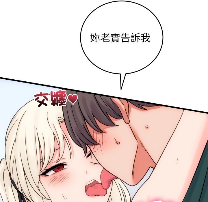 少爷的替身 - 第41話 - page 51