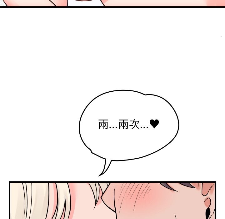 少爷的替身 - 第41話 - page 53