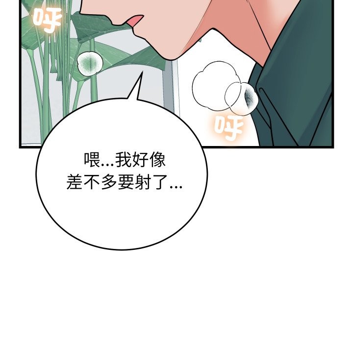 少爷的替身 - 第41話 - page 68