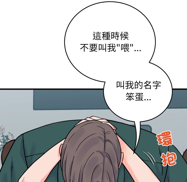 少爷的替身 - 第41話 - page 69