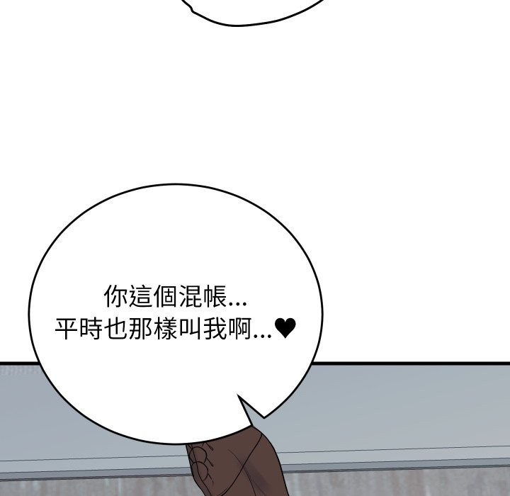少爷的替身 - 第41話 - page 74