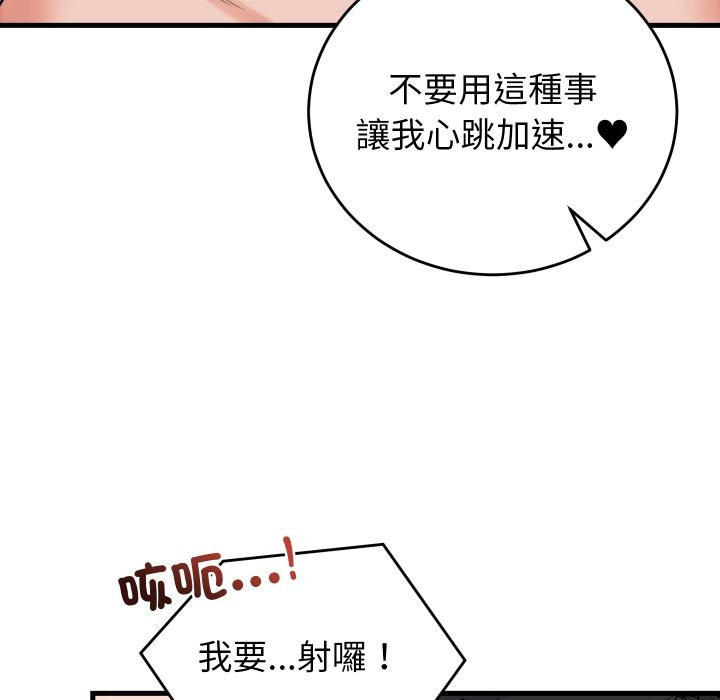 少爷的替身 - 第41話 - page 76