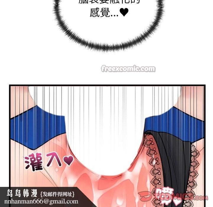 少爷的替身 - 第41話 - page 84