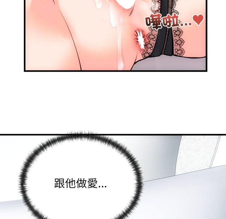少爷的替身 - 第41話 - page 90