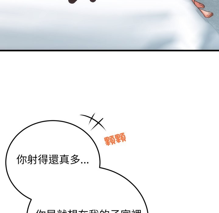 少爷的替身 - 第41話 - page 97