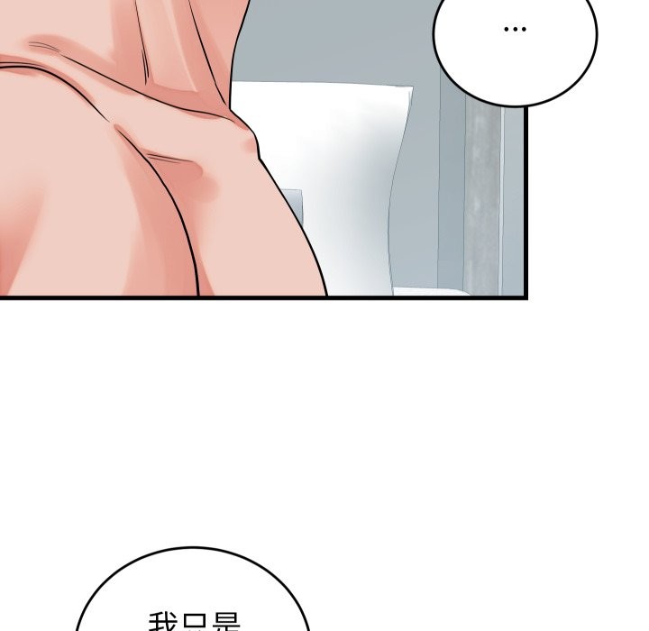 少爷的替身 - 第41話 - page 99