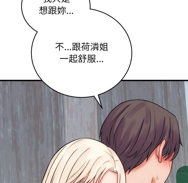 少爷的替身 - 第41話 - page 100