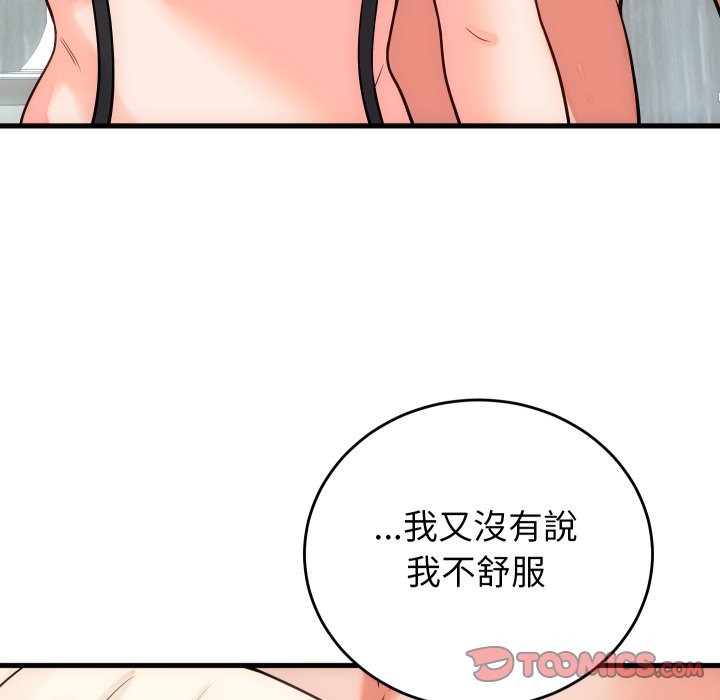 少爷的替身 - 第41話 - page 102