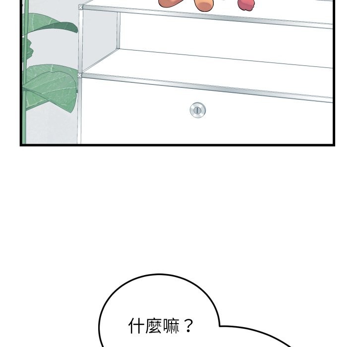 少爷的替身 - 第41話 - page 106
