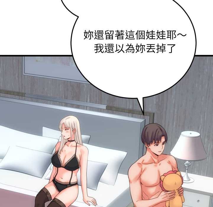 少爷的替身 - 第41話 - page 107