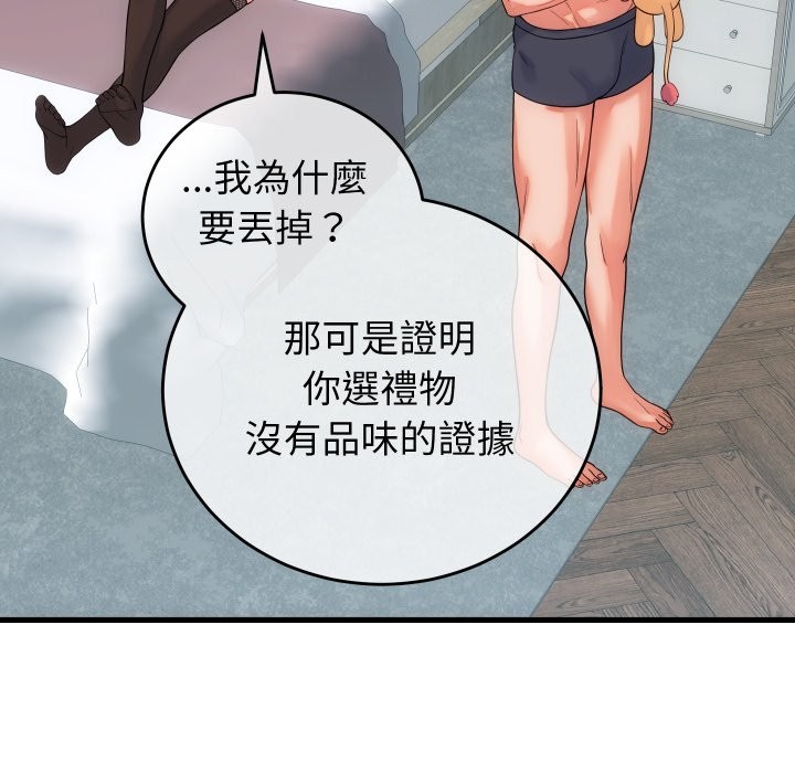 少爷的替身 - 第41話 - page 108