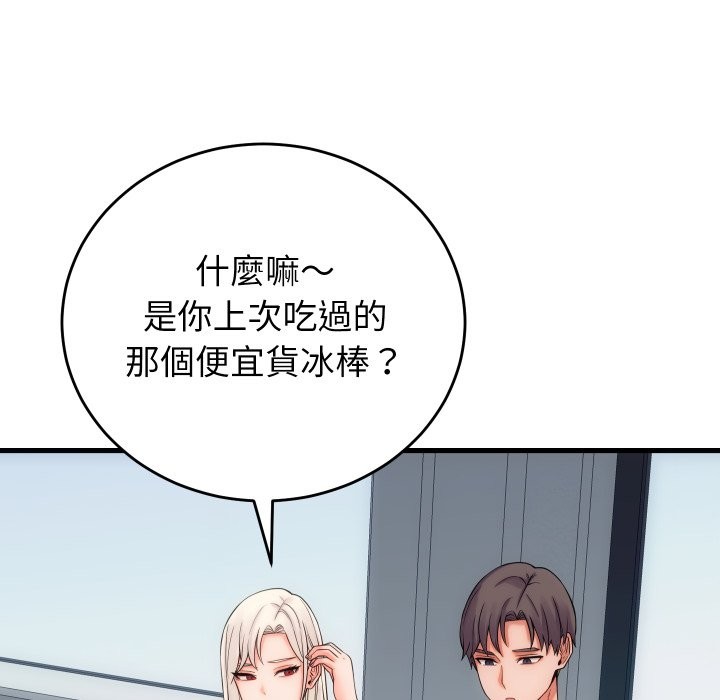 少爷的替身 - 第41話 - page 115