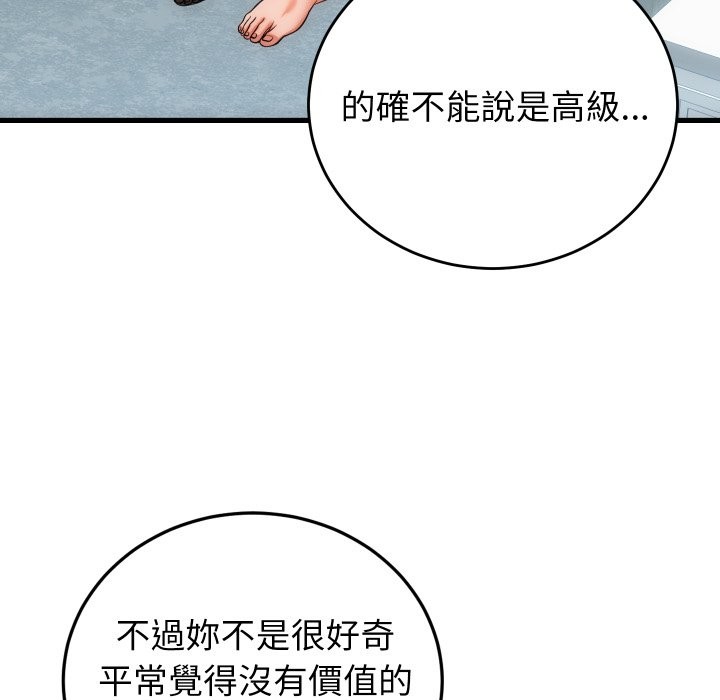 少爷的替身 - 第41話 - page 117