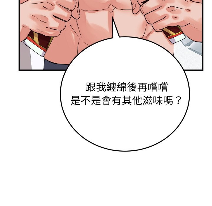 少爷的替身 - 第41話 - page 119