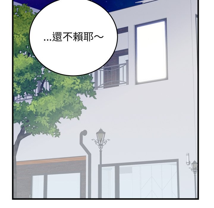 少爷的替身 - 第41話 - page 127