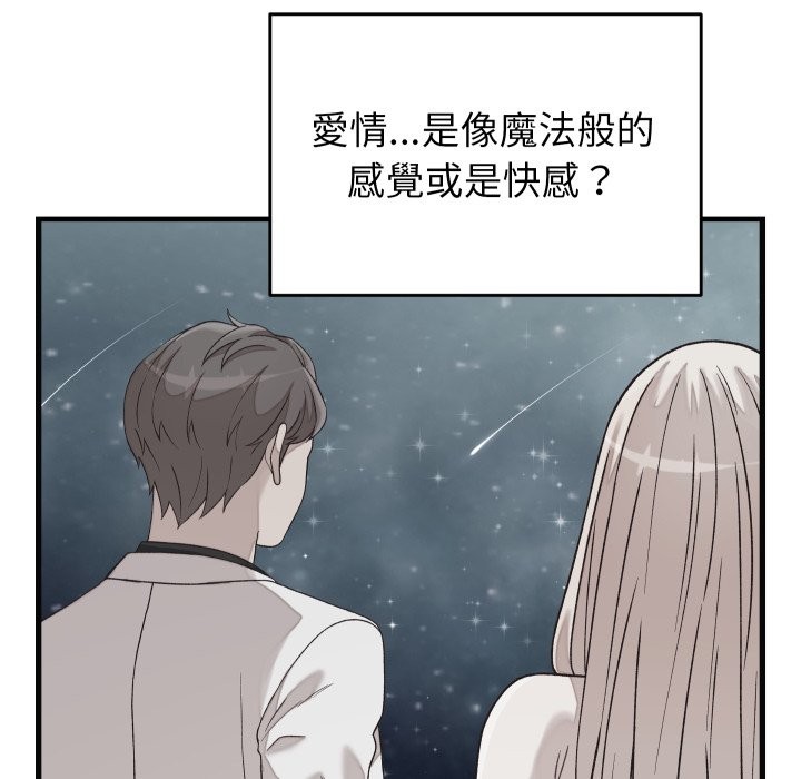 少爷的替身 - 第41話 - page 137