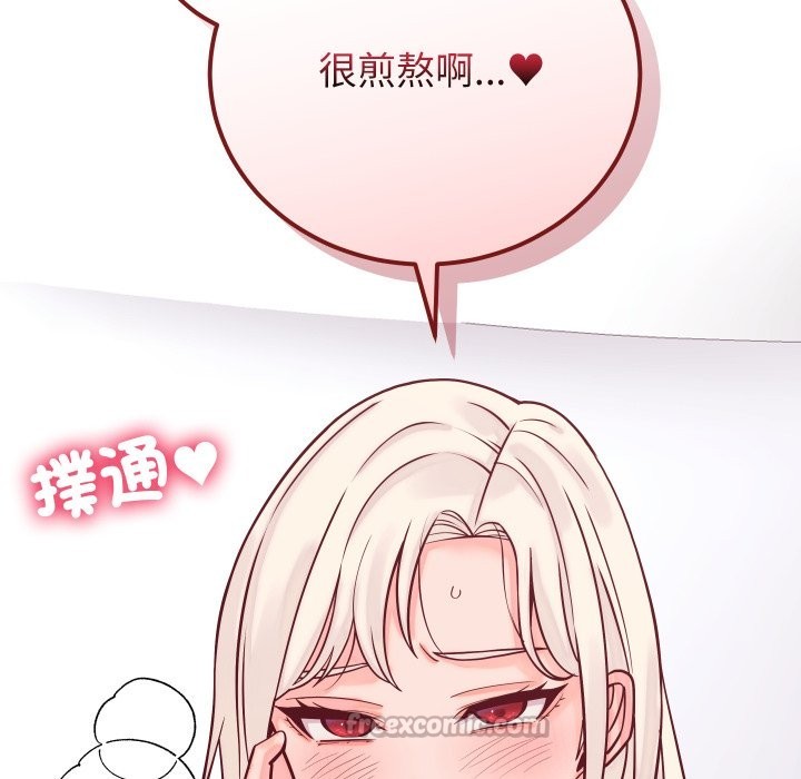 少爷的替身 - 第41話 - page 140