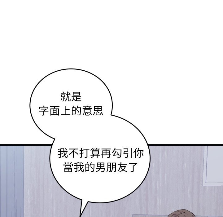 少爷的替身 - 第41話 - page 145