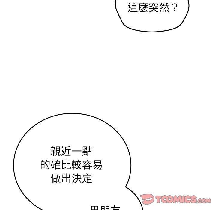 少爷的替身 - 第41話 - page 147