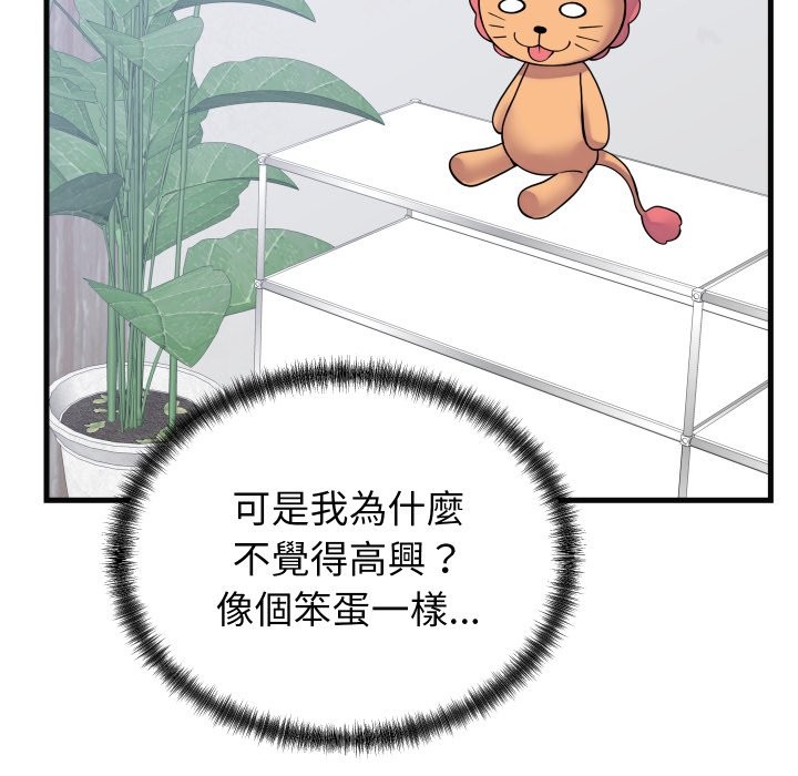 少爷的替身 - 第41話 - page 153