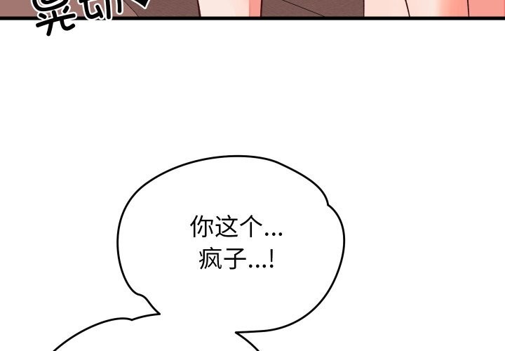 少爷的替身 - 第15話 - page 4