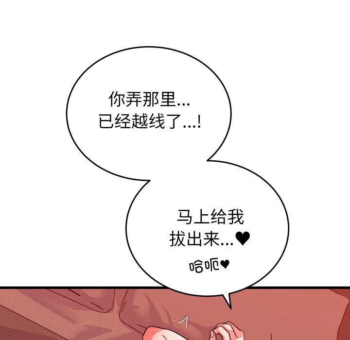 少爷的替身 - 第15話 - page 9