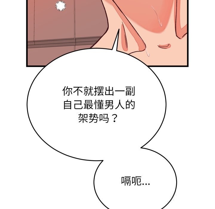 少爷的替身 - 第15話 - page 17