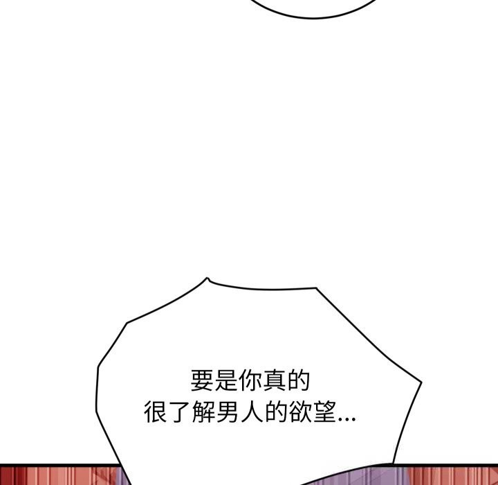 少爷的替身 - 第15話 - page 18