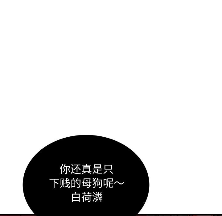 少爷的替身 - 第15話 - page 24