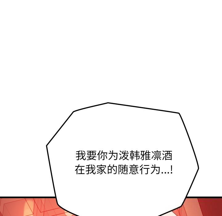 少爷的替身 - 第15話 - page 33