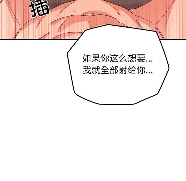 少爷的替身 - 第15話 - page 52
