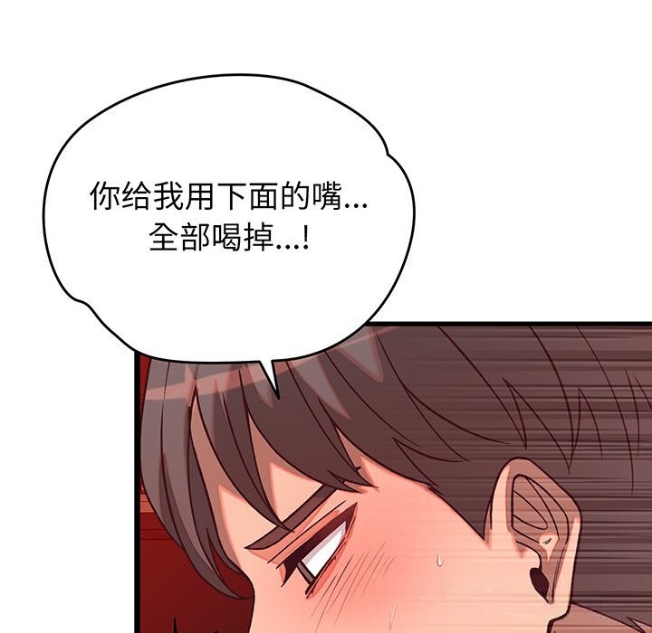 少爷的替身 - 第15話 - page 53