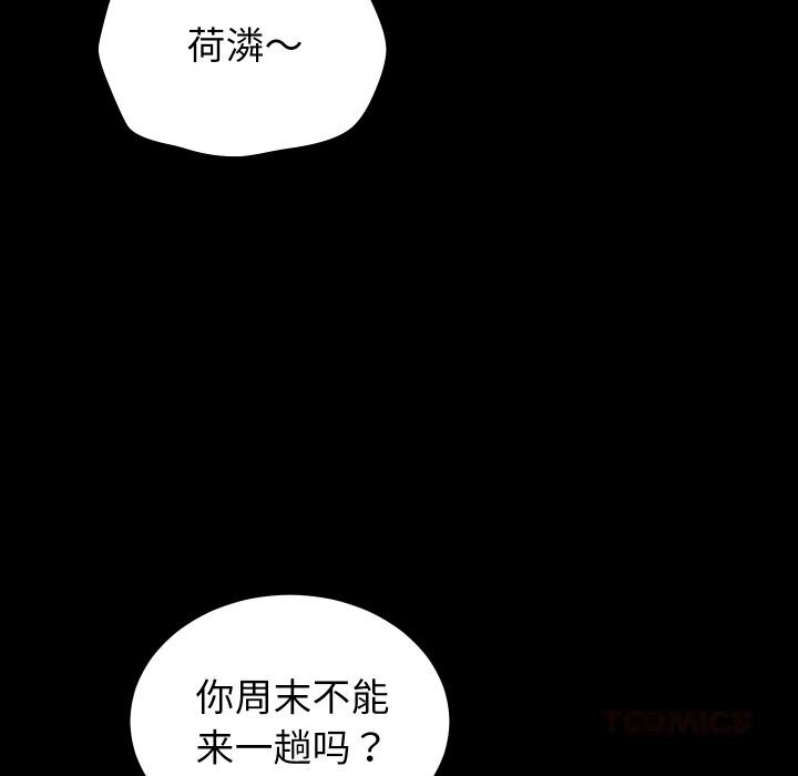 少爷的替身 - 第15話 - page 75