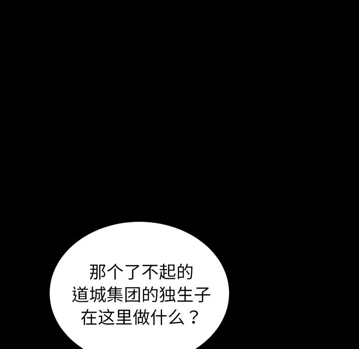少爷的替身 - 第15話 - page 86